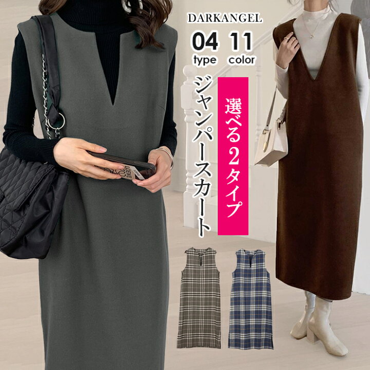 楽天市場】<期間限定クーポン利用で1,999円>秋 ワンピース ジャンパースカート スキッパー ジャンスカ 深Vネック ロングワンピース Vネック スリット入り ウール 無地 レイヤード カジュアル オフィス ポケット付き スリット 秋冬【 選べる2タイプジャンスカ 】 ダーク ... 楽天市場】<期間限定クーポン利用で1,999円>秋 ワンピース ジャンパースカート スキッパー ジャンスカ 深Vネック ロングワンピース Vネック スリット入り ウール 無地 レイヤード カジュアル オフィス ポケット付き スリット 秋冬【 選べる2タイプジャンスカ 】 ダーク ...