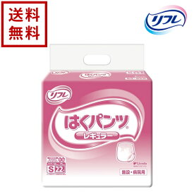 リフレ はくパンツ レギュラー リブドゥコーポレーション Sサイズ 1ケース 22枚×4袋【送料無料】介護用品 紙おむつ 紙パンツ パンツタイプ 尿取りパッド 大人用おむつ 老人用 大人用オムツ 失禁用品 自宅介護