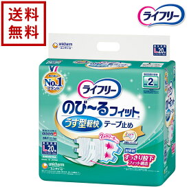 【送料無料】【介護用品・福祉用具】ライフリー のび?るフィット うす型軽快テープ止め ユニ・チャーム Lサイズ 1ケース 20枚×4袋 紙おむつ 紙パンツ パンツタイプ 尿取りパッド 大人用おむつ 老人用 大人用オムツ 失禁用品 自宅介護