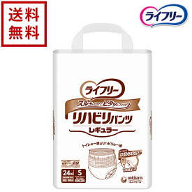【送料無料】【介護用品・福祉用具】ライフリー リハビリパンツ レギュラー ユニ・チャーム Sサイズ 1ケース 24枚×4袋 紙おむつ 紙パンツ パンツタイプ 尿取りパッド 大人用おむつ 老人用 大人用オムツ 失禁用品 自宅介護