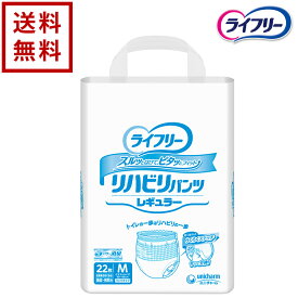 ライフリー リハビリパンツ&trade; レギュラー ユニ・チャーム Mサイズ 1ケース 22枚×4袋【送料無料】介護用品 紙おむつ 紙パンツ パンツタイプ 尿取りパッド 大人用おむつ 老人用 大人用オムツ 失禁用品 自宅介護