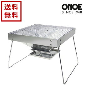BBQグリル フォールディングファイアグリル35 FG-35 尾上製作所 ONOE 【送料無料】アウトドア用品 キャンプ用品 バーべキュー 調理器具 初心者