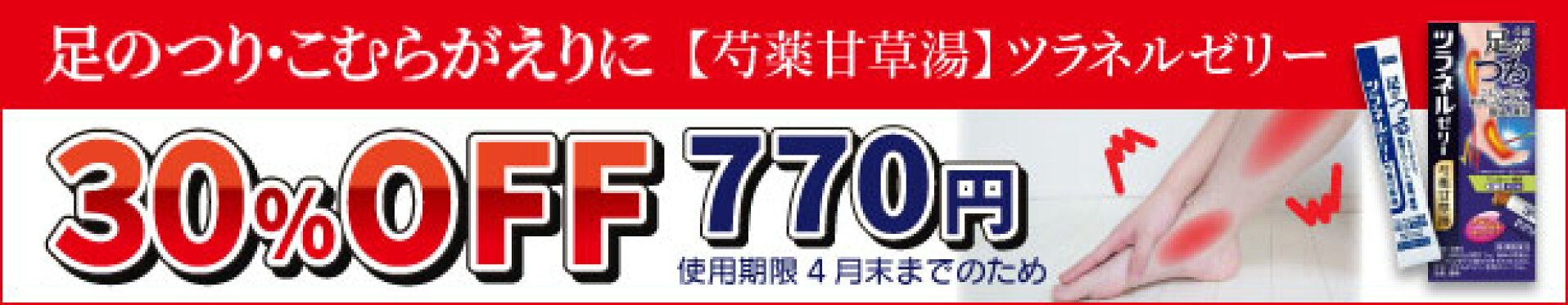 訳アリ特価
