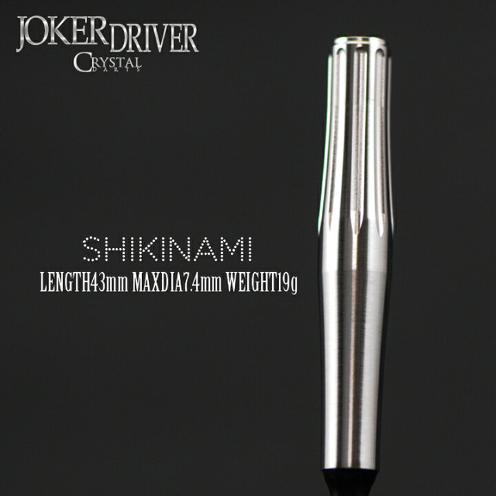 楽天市場】ダーツ バレル ジョーカードライバー シキナミ 19.0g 