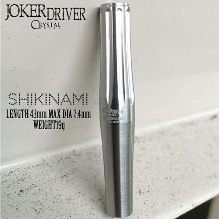 楽天市場】ダーツ バレル ジョーカードライバー シキナミ 19.0g 