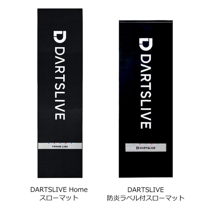 楽天市場】ダーツマット DARTSLIVE ダーツライブ防炎ラベル付スロー 
