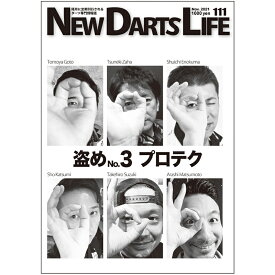 N.D.L ニューダーツライフ vol.111 (NEW DARTS LIFE) | ダーツ書籍