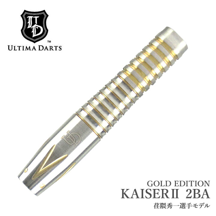 楽天市場】Ultima Darts KAISER 2 GOLD EDITION 2BA カイザー2 ゴールドエディション 荏隈秀一選手 アルティマダーツ  : Darts shop TiTO （ダーツティト）