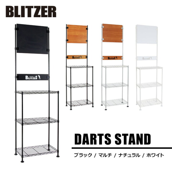楽天市場】ダーツボードスタンド BLITZER ブリッツァー ブラック 