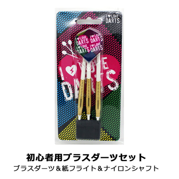 楽天市場】【初心者向け】【数量限定】初めてのブラスダーツセット 899 