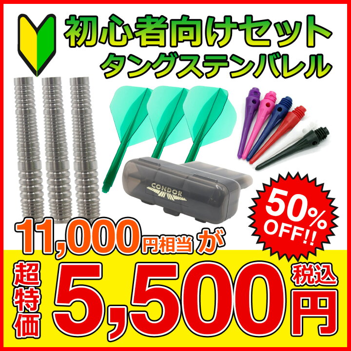 楽天市場 初心者向け ダーツ セット 初めての タングステンバレル フライト ダーツケース ティップ 付き Darts Shop Tito ダーツティト