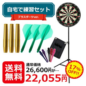 楽天市場 自宅 ダーツセットの通販