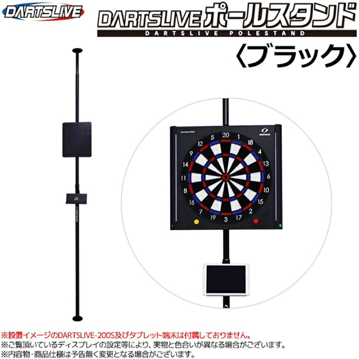 楽天市場】【SALE/10％OFF】DARTSLIVE HOME ＆ ポールスタンド  
