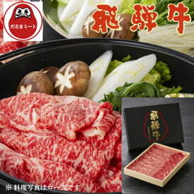 【送料無料】5等級飛騨牛 モモ すきやき 800g/化粧箱入/ギフト/御中元/お歳暮