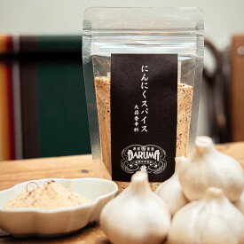 にんにくスパイス80g 達磨農園 | にんにく 万能 調味料 粉末 パウダー アウトドア キャンプ ニンニク ガーリック daruma農園
