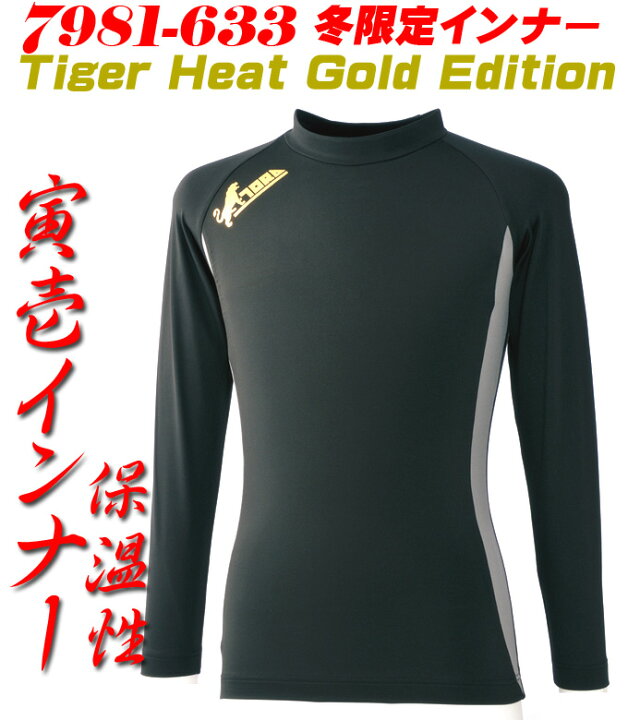 楽天市場 寅壱 冬用 保温性 インナーシャツ 7981 633 トライチ 長袖インナーウェア コンプレッション 作業服 防寒 作業着 スポーツ 秋冬 送料無料 だるま商店
