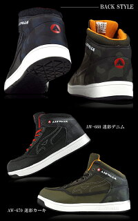 安全靴エアウォークAW-660670ミドルカット紐タイプおしゃれAIRWALKスニーカータイプJASS規格B種セーフティーシューズ作業用安全靴鉄芯入り