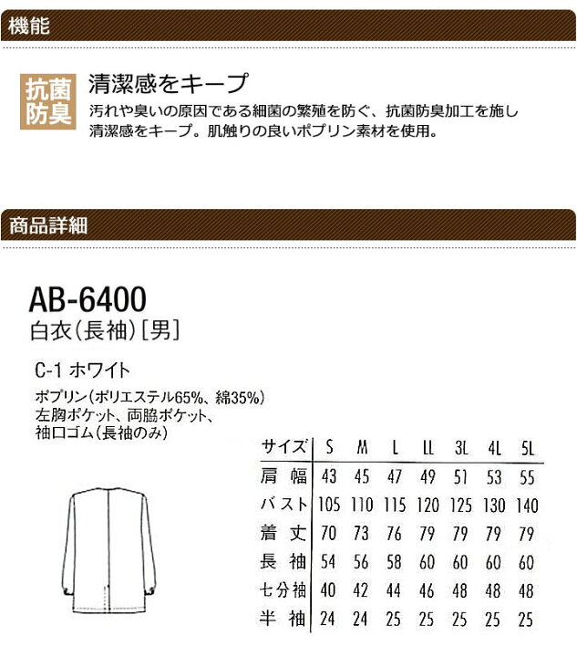 楽天市場】白衣 arbe アルベ AB-6400 襟なしコックシャツ 長袖 抗菌 防臭 メンズ カフェ 飲食店 サービス業 制服 レストラン 厨房 食品 ユニフォーム チトセ : だるま商店 楽天市場】白衣 arbe アルベ AB-6400 襟なしコックシャツ 長袖 抗菌 防臭 メンズ カフェ 飲食店 サービス業 制服 レストラン 厨房 食品 ユニフォーム チトセ : だるま商店