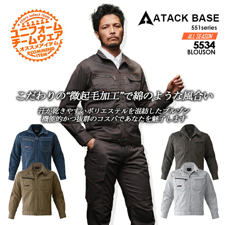 楽天市場】【24時間限定5%OFFクーポン☆3/5】長袖ブルゾン アタック 