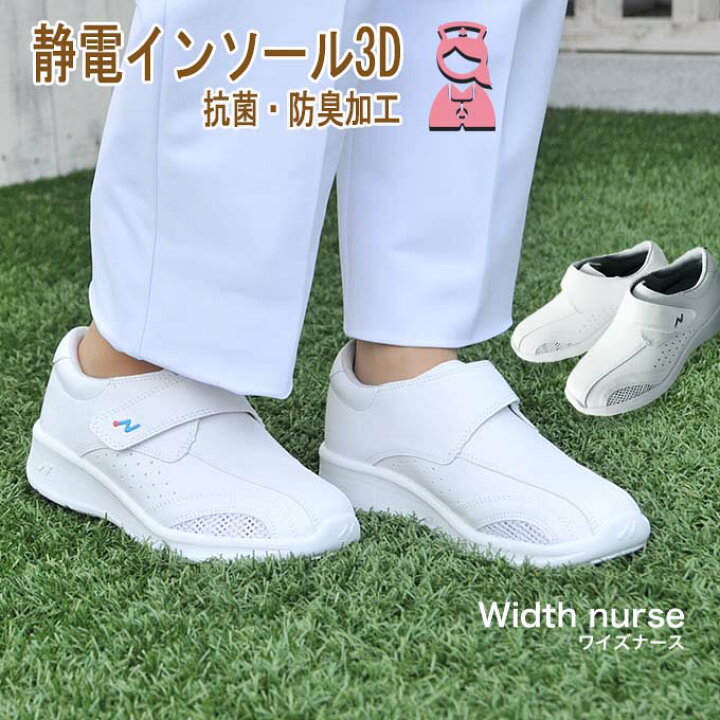楽天市場 ナースシューズ ワイズナース F690 男女兼用 メンズ レディース ナーススニーカー 疲れにくい マジック メッシュ 看護士 看護師 病院 医療 介護 だるま商店