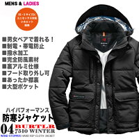 バートル大型フード付き防寒ジャケット7510BURTLE【秋冬】男女兼用メンズレディースブルゾンジャンパー防風撥水防汚作業服作業着防寒服防寒着