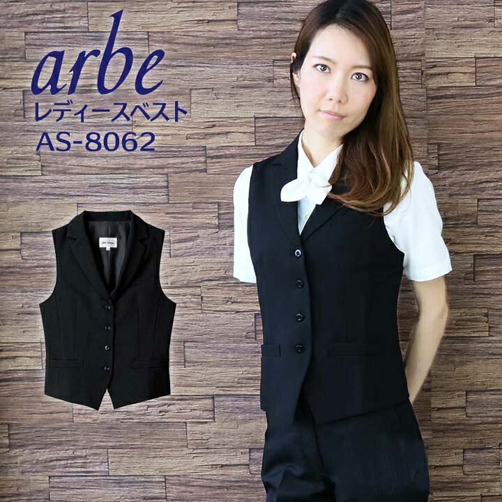 楽天市場 ベスト レディース レストラン ユニフォーム 制服 Arbe アルベ As 8062 ストレッチ 飲食店 サービス業 厨房 ホテル 女性用チトセ だるま商店
