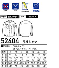 ジャウィンJAWIN52400長袖シャツ【秋冬】【作業服】【作業着】ユニフォーム自重堂52400シリーズ【S-3L】