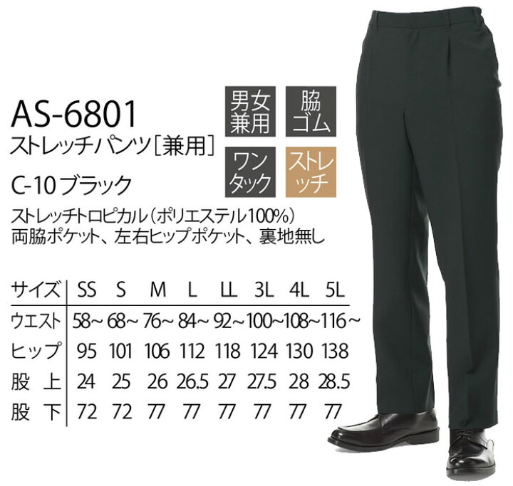 楽天市場 10 Offセール 即日発送 スラックス 黒 ブラックパンツ ノーアイロン 脇ゴム 男女兼用 スラックス 黒パンツ メンズ レディース アルベ As 6801 Arbe カフェ 飲食店 サービス業 カフェ レストラン 制服 ユニセックス チトセ As 4l 5l だるま商店