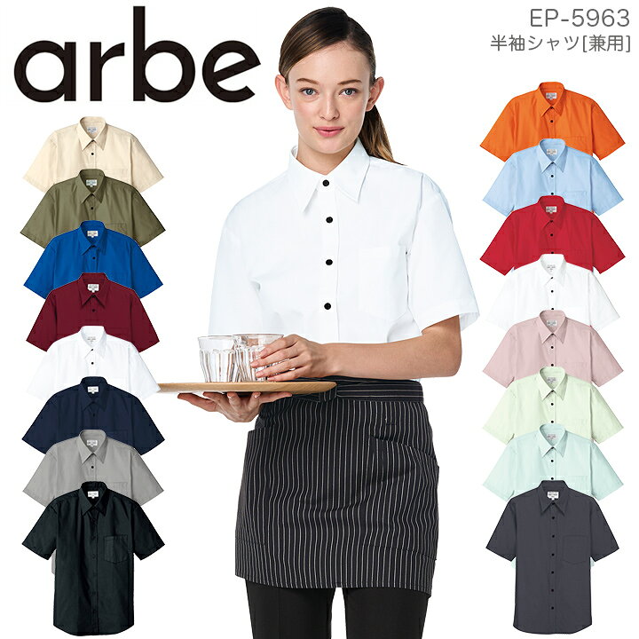 楽天市場 半袖シャツ メンズ レディース 黒 赤 ワイン Arbe アルベ Ep 5963 シャツ 黒 シャツ 半袖 男女兼用 カフェ 飲食店 サービス業 制服 レストラン だるま商店
