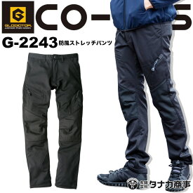 防寒パンツ ストレッチ スリム 防風素材 G-2243 防寒パンツ ズボン 作業服 作業着 防風 防水 保温 フリース ニット 防寒服 防寒着 co-cos 【男女兼用】