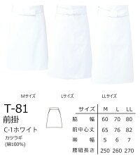 前掛けarbeアルべT-81【男女兼用】カフェ飲食店サービス業制服レストランユニフォーム