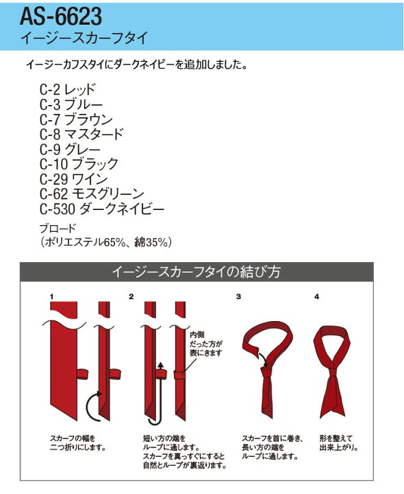 楽天市場 イージースカーフタイ Arbe アルベ As 6623 男女兼用 カフェ 飲食店 サービス業 制服 レストラン ユニフォーム チトセ だるま商店