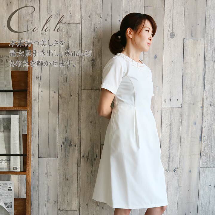 エステ服 キャララ エステ 制服 かわいいナース服 透け防止 受付服 エステワンピース 撥油 防汚 制電 ワンピース エステユニフォーム オシャレ ユニフォーム デンタルクリニック ナース服 CL-0180 だるま商店 エステ 制服 ユニホーム カットソー エステ服 エステサロン 透け防止 オシャレ 制菌機能搭 吸汗 医療白衣 エステ デンタルクリニック 女医 キャララ Calala チトセ CL-0103(現品限り)