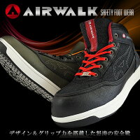 【送料無料】安全靴エアウォークAW-660670ミドルカット紐タイプおしゃれAIRWALKスニーカータイプJASS規格B種セーフティーシューズ作業用安全靴鉄芯入り
