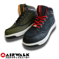安全靴エアウォークAW-660670ミドルカット紐タイプおしゃれAIRWALKスニーカータイプJASS規格相当品B種セーフティーシューズ作業用安全靴鉄芯入り