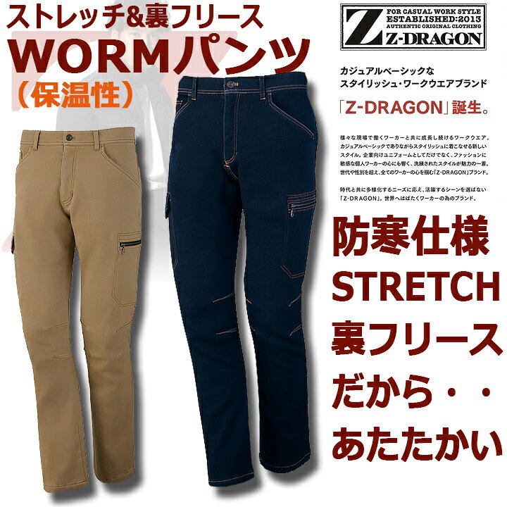 楽天市場】防寒パンツ Z-DRAGON 78012 防寒ズボン 裏フリースパンツ ストレッチカーゴパンツ ストレッチパンツ 防寒カーゴパンツ 保温 あったか 防寒着 防寒服 作業服 作業着 : だるま商店 楽天市場】防寒パンツ Z-DRAGON 78012 防寒ズボン 裏フリースパンツ ストレッチカーゴパンツ ストレッチパンツ 防寒カーゴパンツ 保温 あったか 防寒着 防寒服 作業服 作業着 : だるま商店