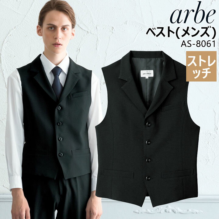 楽天市場】【全品5%OFFクーポン☆6/10】ベスト メンズ arbe アルベ AS 