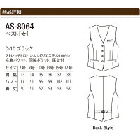 ベストレディースarbeアルべAS-8064ストレッチ尾錠付き飲食店サービス業厨房ホテル制服レストランユニフォーム女性用ノーカラー【7号-17号】チトセ