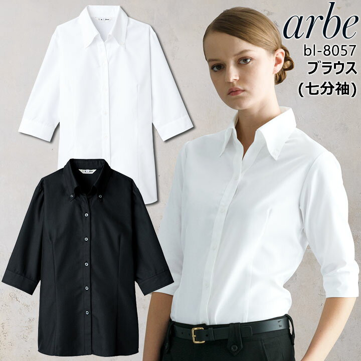 楽天市場】アルベ 七分袖ブラウス bl-8057 arbe 七分袖 レディース 