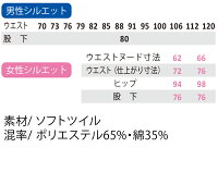 コーコススラックスA-4173CO-COSメンズレディース帯電防止抗菌防臭ノータック106-120作業服作業着春夏大きいサイズ
