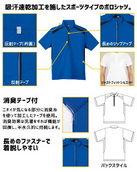 コーコス半袖ハーフジップAS-577CO-COSメンズレディース半袖消臭テープ吸汗速乾抗菌防臭反射テープS-3L作業服作業着春夏