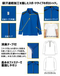 コーコス長袖ハーフジップAS-578CO-COSメンズレディース長袖消臭テープ吸汗速乾抗菌防臭反射テープSS-3L作業服作業着春夏