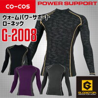 コーコスウォームパワーサポートローネックG-2008CO-COSメンズ長袖発熱制電加工裏起毛インナーカモフラM-3L作業服作業着防寒秋冬