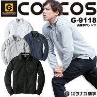 コーコス長袖ポロシャツG-9118CO-COSメンズレディース長袖消臭テープ衿形状記憶ワイヤー入り抗菌防臭SS-3L作業服作業着春夏