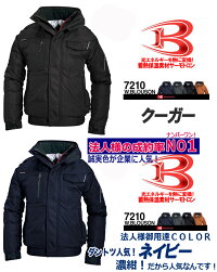 【送料無料】バートルBURTLE7210大型フード付き防寒ブルゾン防寒着極寒作業服防寒服作業着制服バイク釣りアウトドア男女兼用7210シリーズ