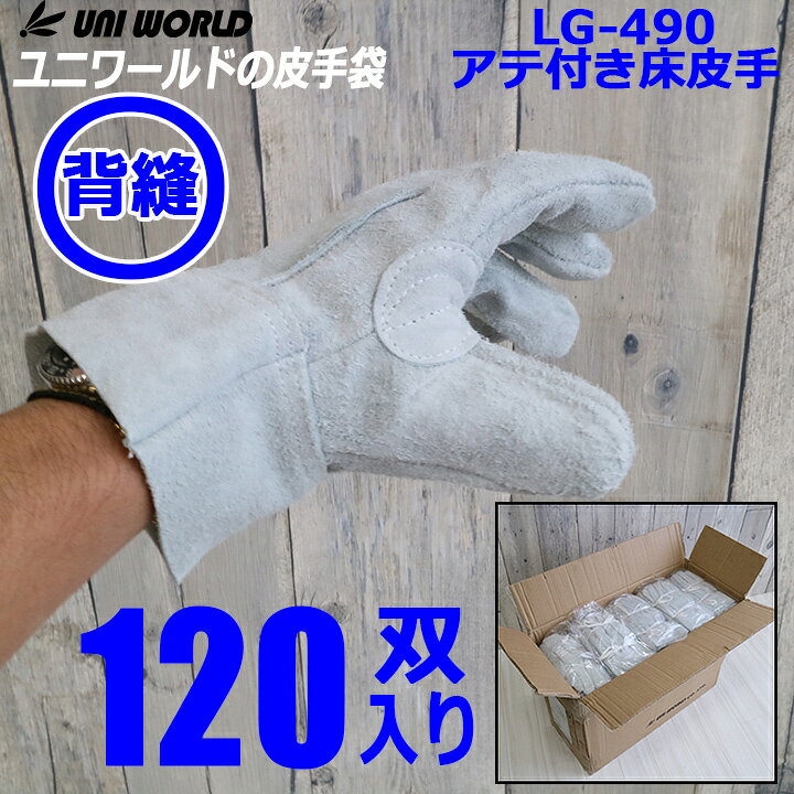 楽天市場】【即日発送】革手袋 作業用 皮手 1ケース 120双組 uni-490  