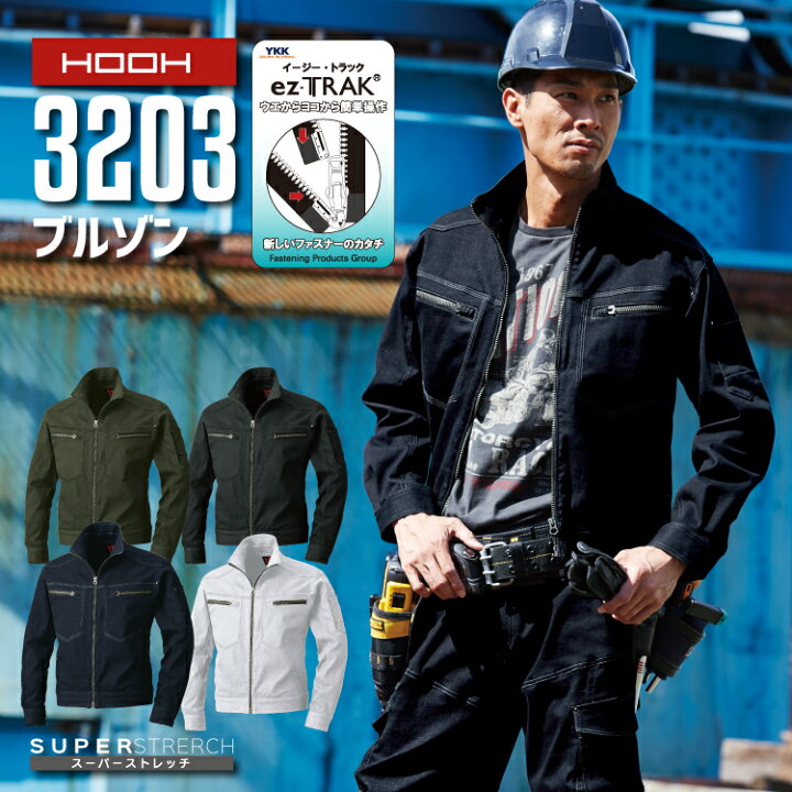 楽天市場】作業着 長袖ブルゾン ストレッチ 鳳皇 3203 ジャケット 村上 