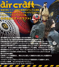 【翌日発送】バートル空調服長袖ブルゾン収納フード付きAC1011エアークラフトBURTLE夏用作業服熱中症対策ジャンパーのみ単品ワークウェア作業着