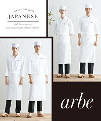 前掛けarbeアルベT-81【男女兼用】エプロンカフェ飲食店サービス業厨房制服レストランユニフォーム