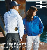 【即日発送】快適ウェア長袖ブルゾン基本セットV8302バッテリー充電器ファン空調服V8101V8102【裏チタンコーティング】【ポリエステル100%】作業服村上被服【M-4L】